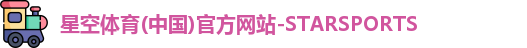 星空体育